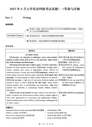 2第二套3.06 大学英语四级 真题解析 第一套