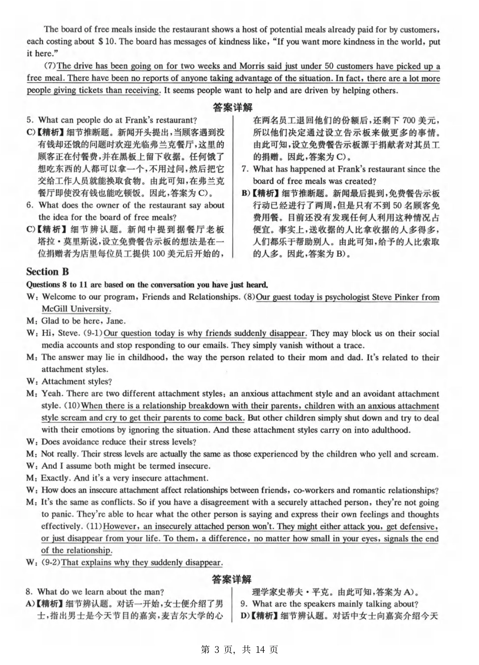 2023.06 大学英语四级 真题解析 02_第3页