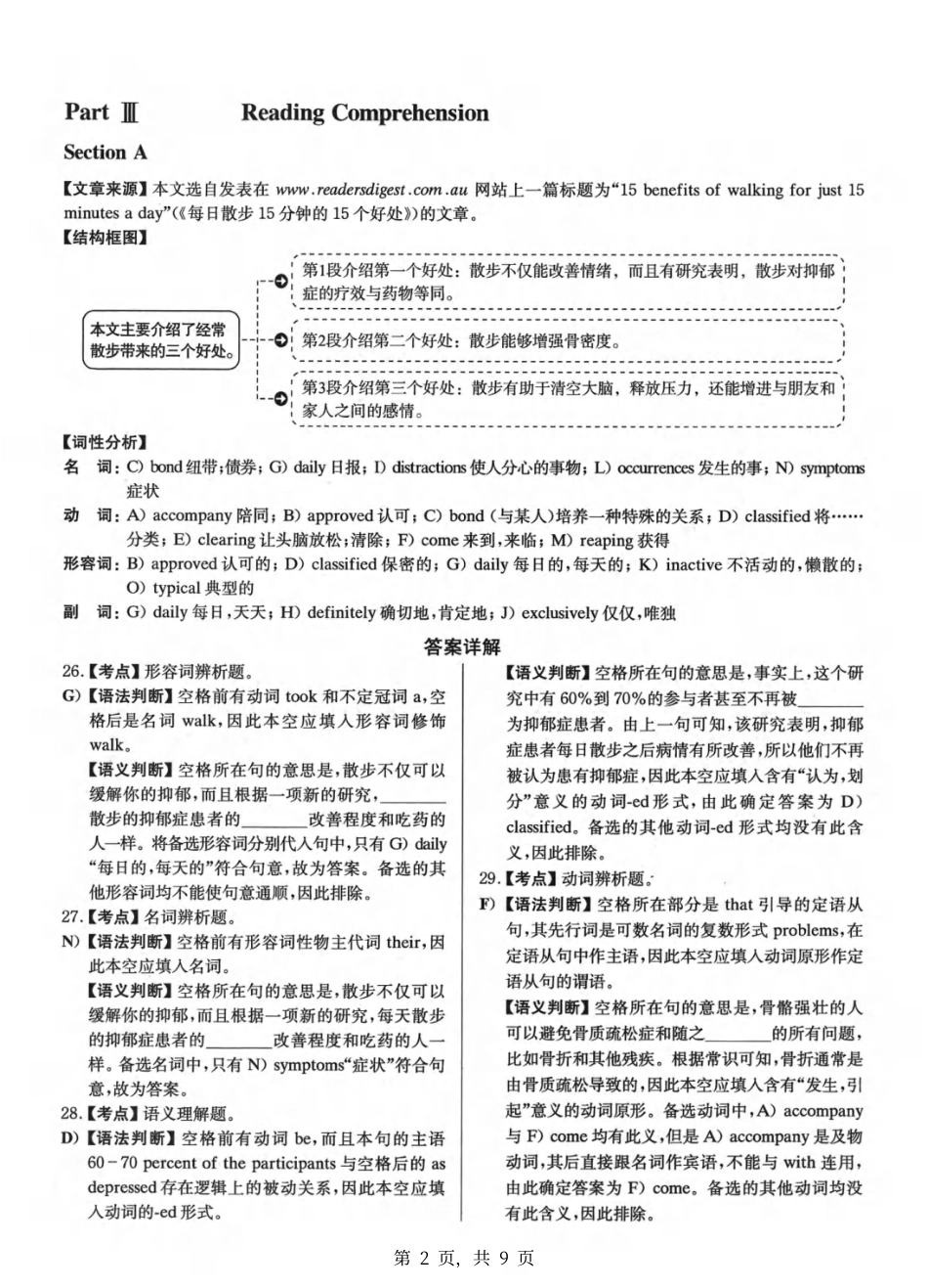 2023.06 大学英语四级 真题解析 03_第2页