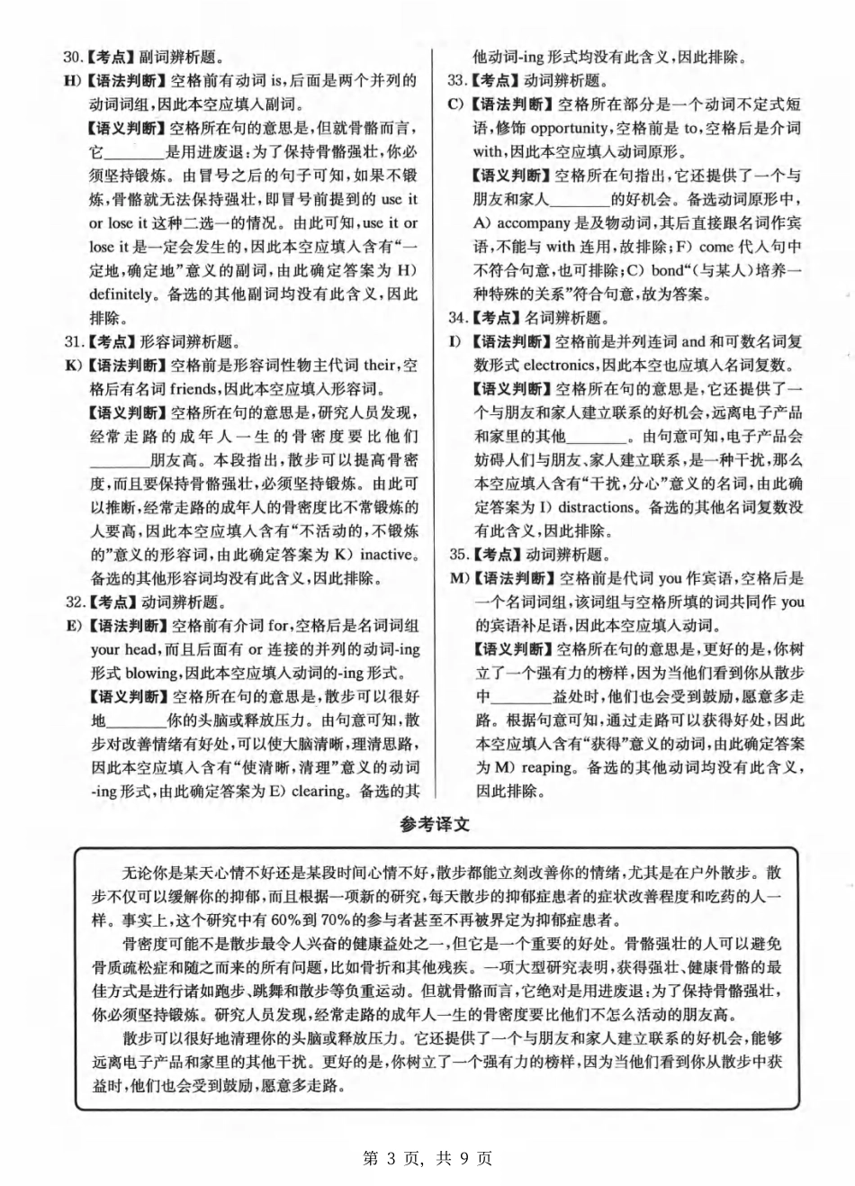 2023.06 大学英语四级 真题解析 03_第3页
