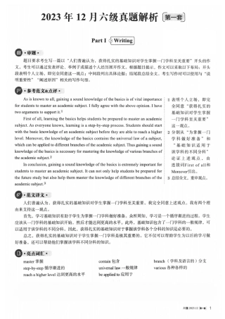 2023.12 大学英语六级 真题解析第一套