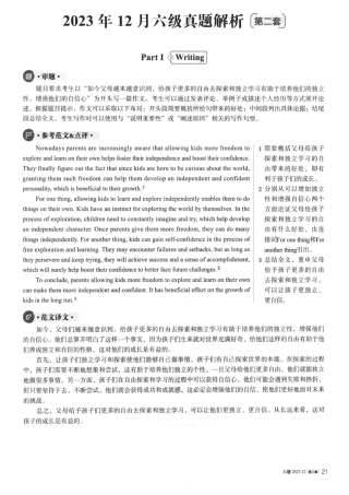 2023.12 大学英语六级 真题解析第二套