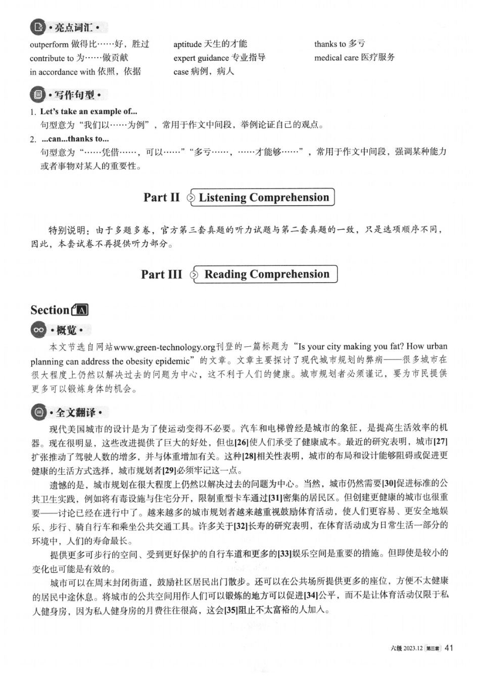 2023.12 大学英语六级 真题解析 03_第2页