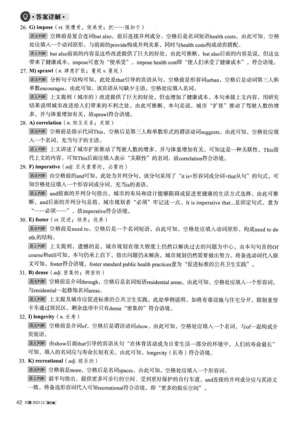2023.12 大学英语六级 真题解析 03_第3页