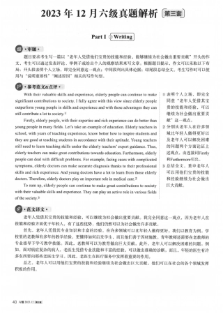 2023.12 大学英语六级 真题解析第三套