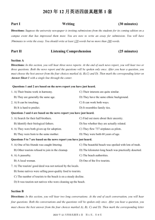 2023.12 大学英语四级 真题第一套