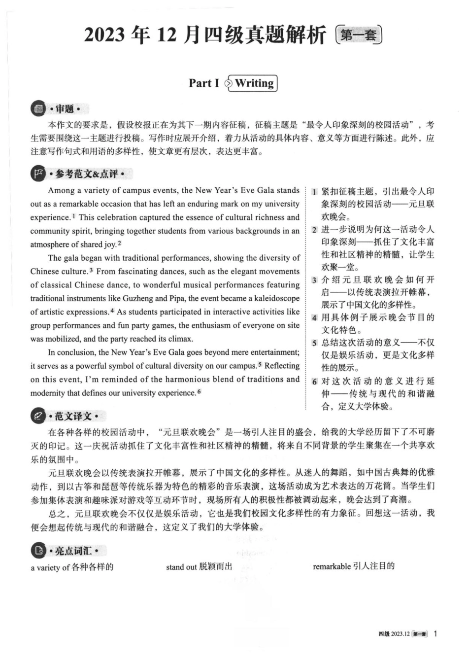 2023.12 大学英语四级 真题解析 01_第1页
