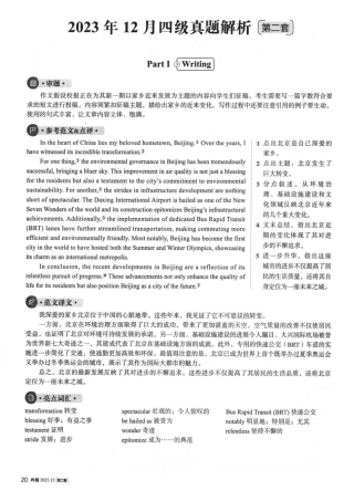 2023.12 大学英语四级 真题解析第二套