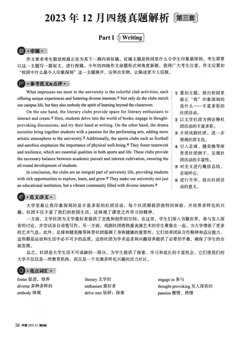2023.12 大学英语四级 真题解析 03_第1页