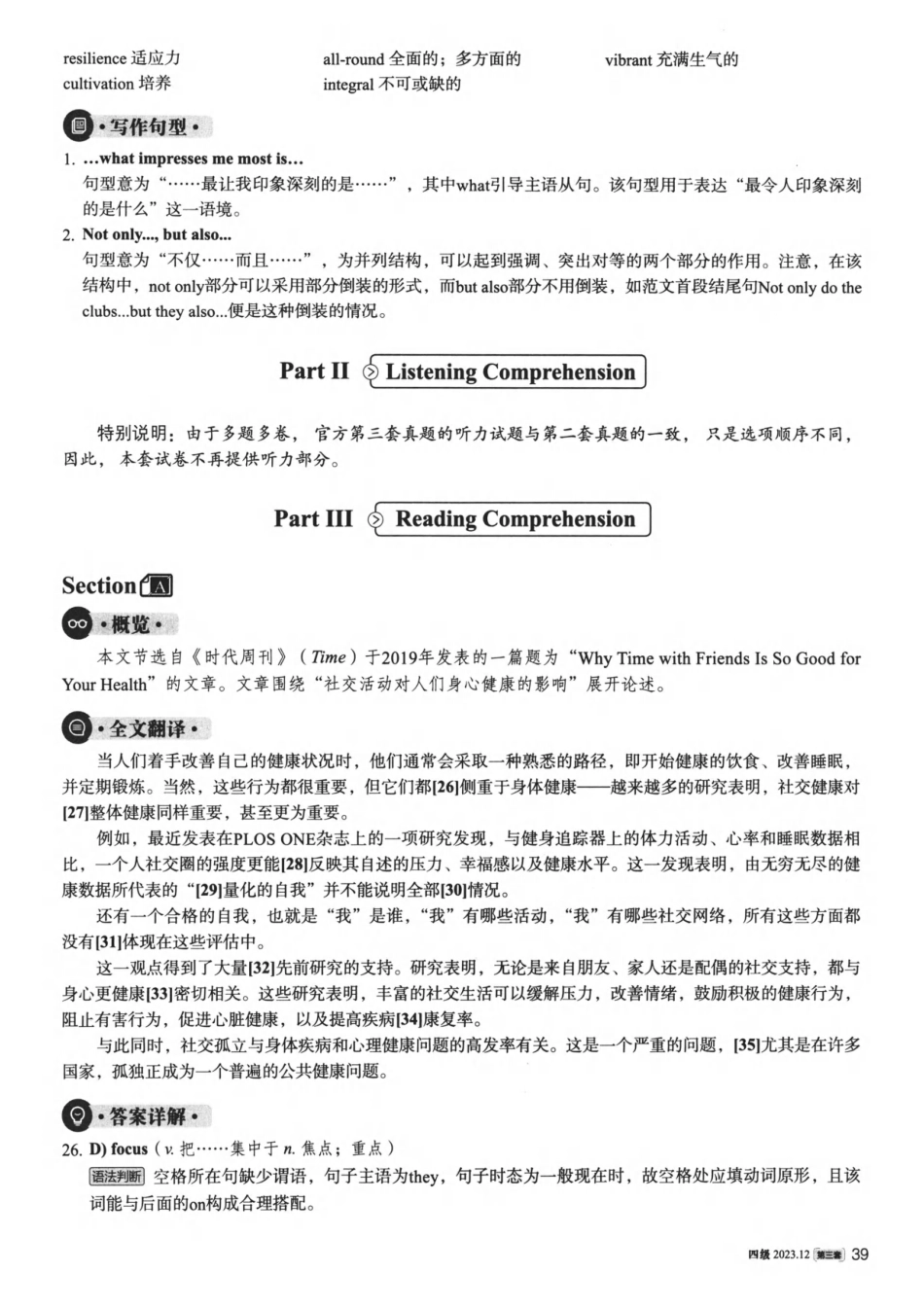 2023.12 大学英语四级 真题解析 03_第2页