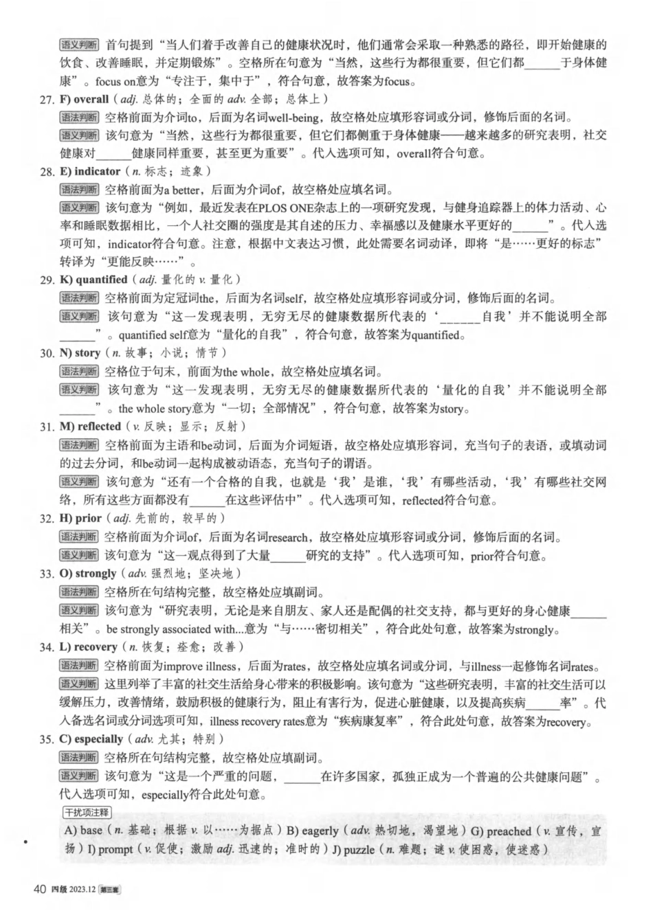 2023.12 大学英语四级 真题解析 03_第3页