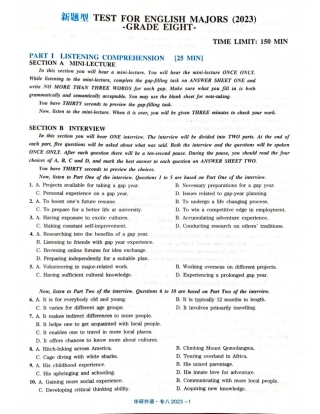 2023年英语专业八级真题