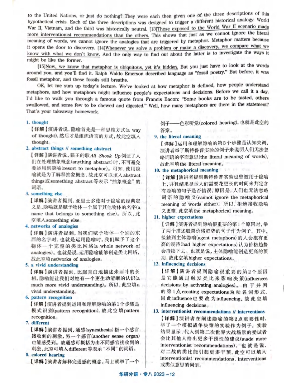 2023年专八真题解析_第2页