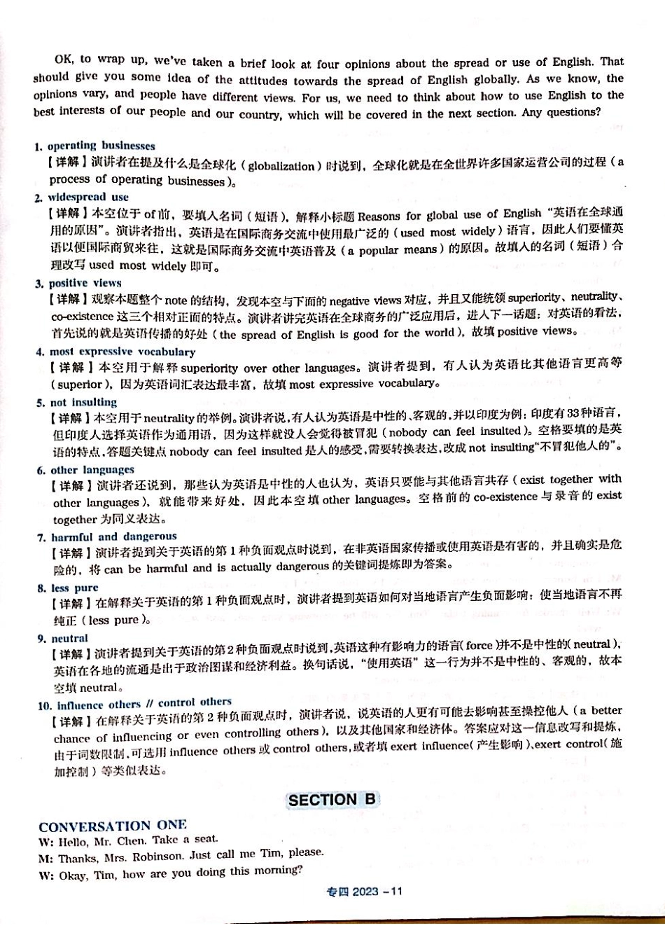 2023年专四真题解析_第2页