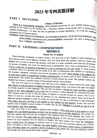 2023年专业四级真题解析