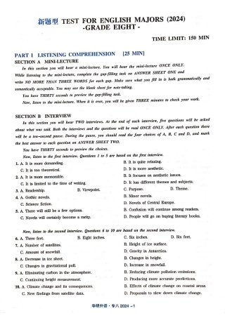 2024英语专业八级真题