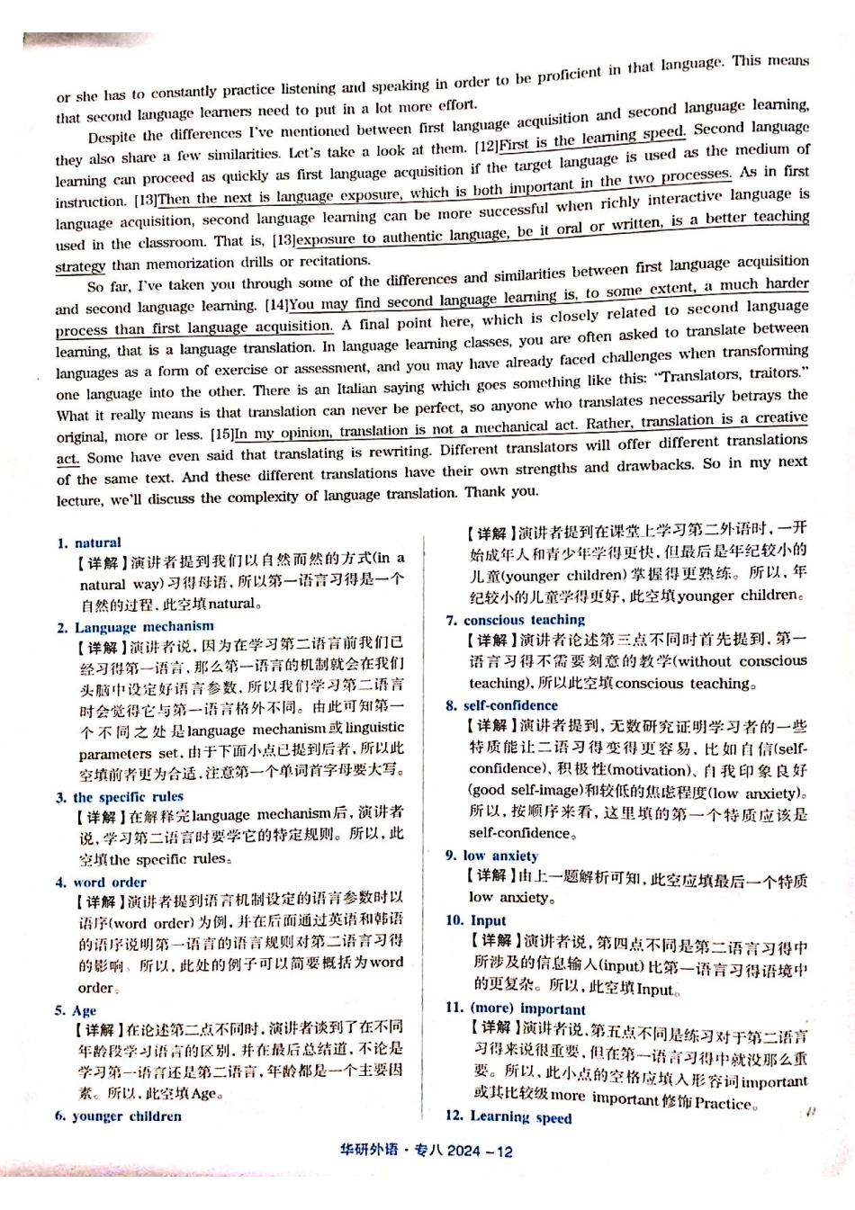 2024专八真题解析_第2页