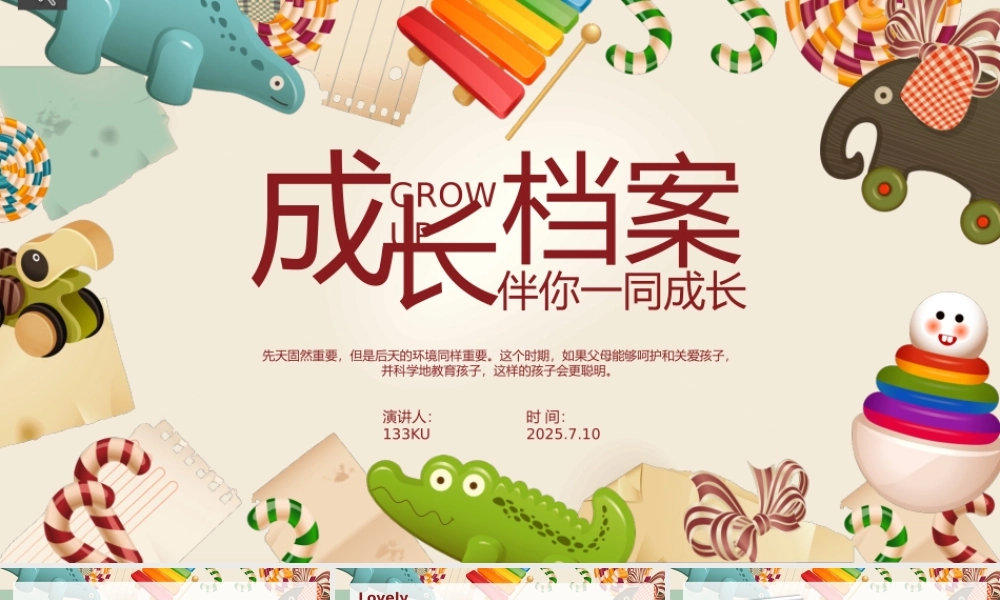 卡通风儿童成长档案相册模板