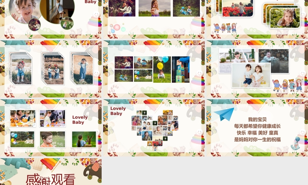 卡通风儿童成长档案相册模板