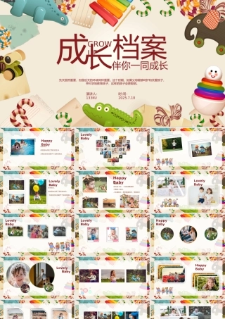 卡通风儿童成长档案相册模板