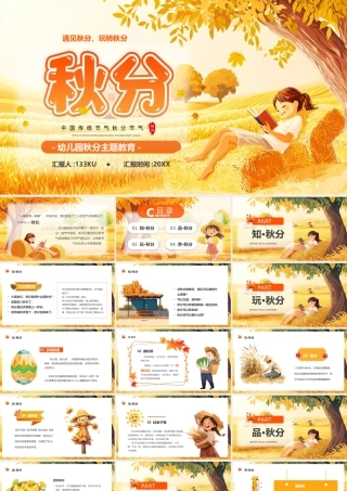 金色插画风卡通女孩背景的幼儿园秋分主题教育PPT模板