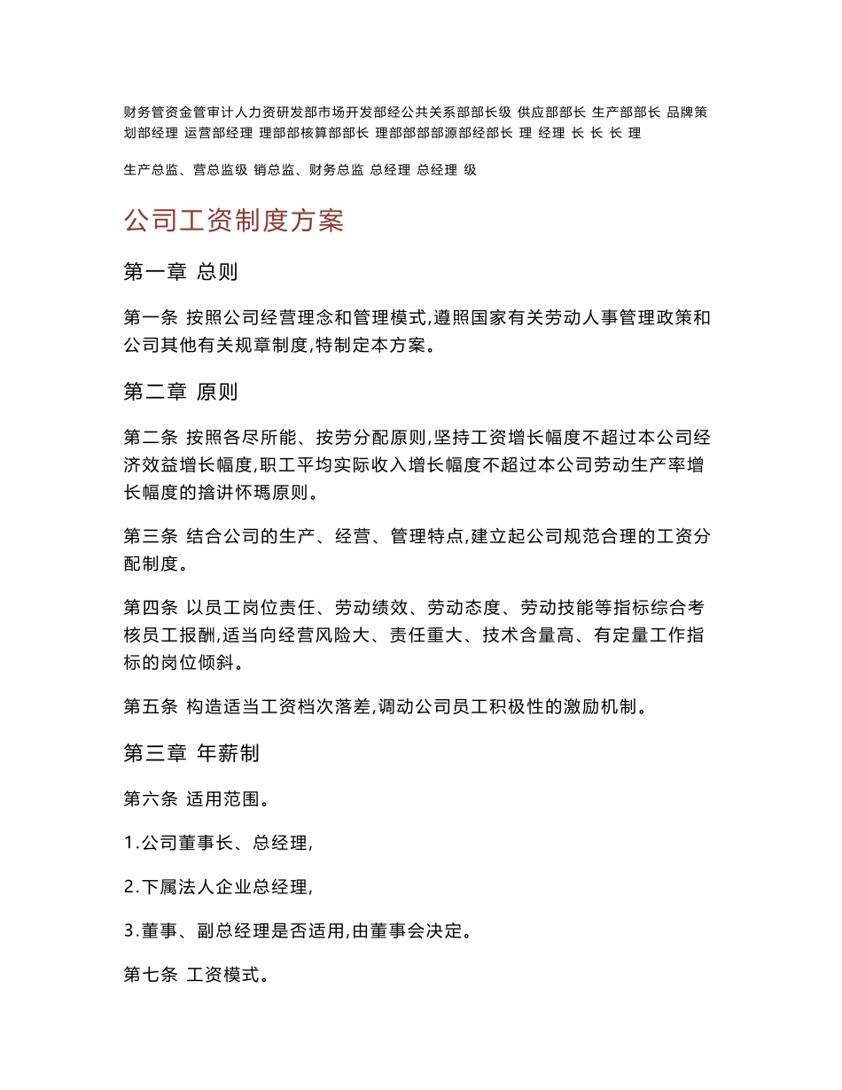 【通用】等级薪酬体系职等职级表_第3页