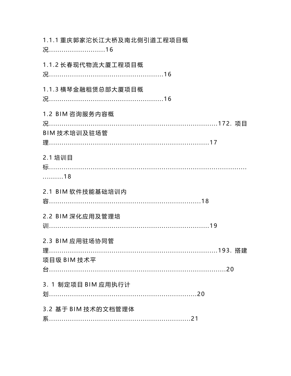 中建桥梁BIM技术咨询服务项目投标文件-技术标部分_第2页