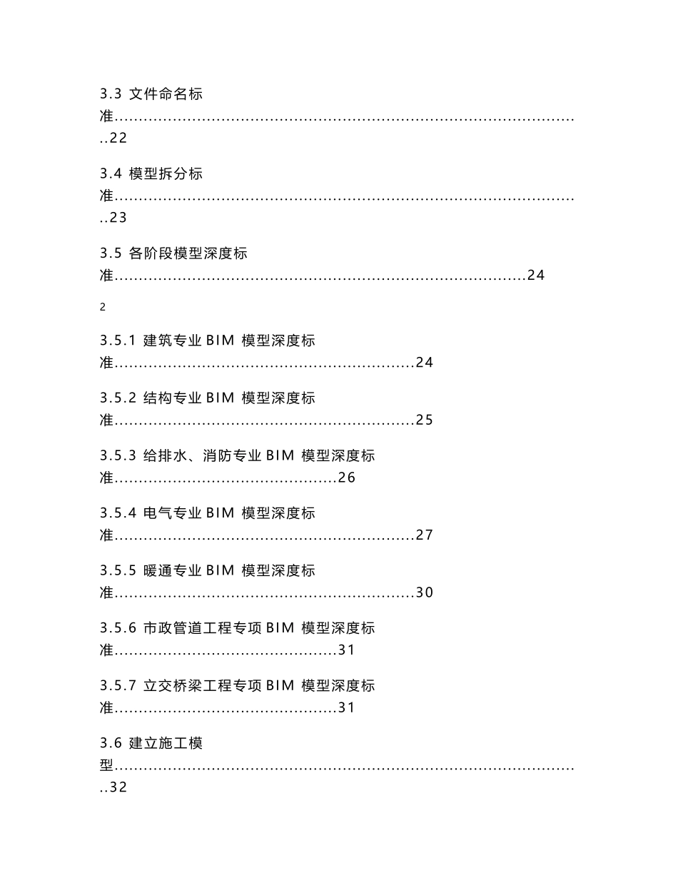 中建桥梁BIM技术咨询服务项目投标文件-技术标部分_第3页