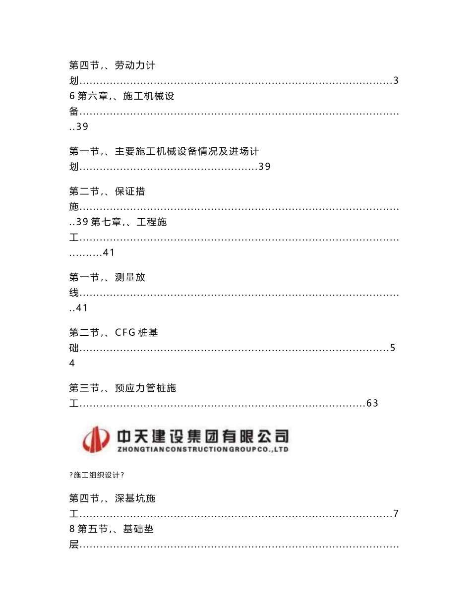 滨湖新区乐业公寓住宅产业化工程项目（PC）施工组织设计_第3页