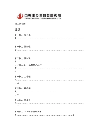 滨湖新区乐业公寓住宅产业化工程项目（PC）施工组织设计