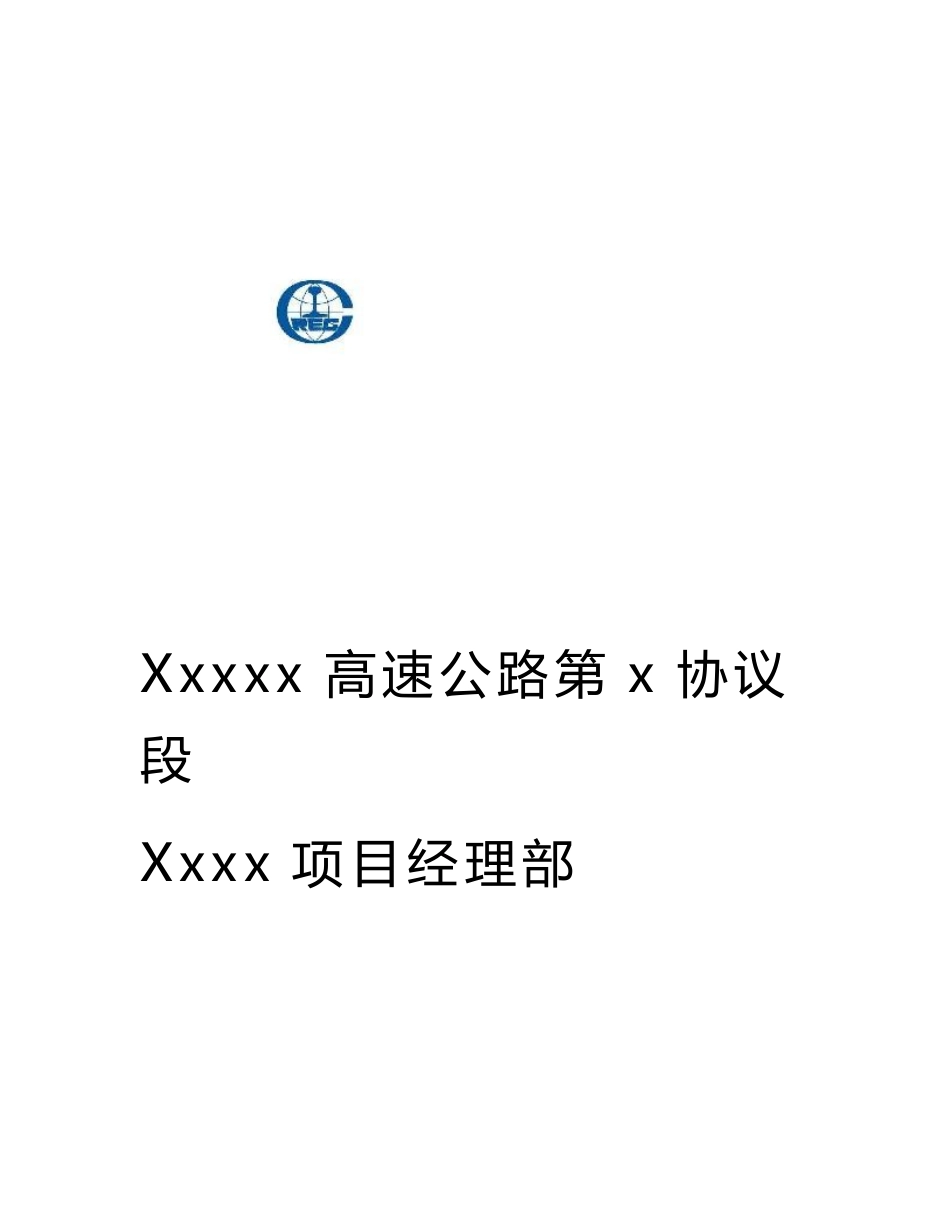 湖北山区高速公路工程质量保证体系_第1页