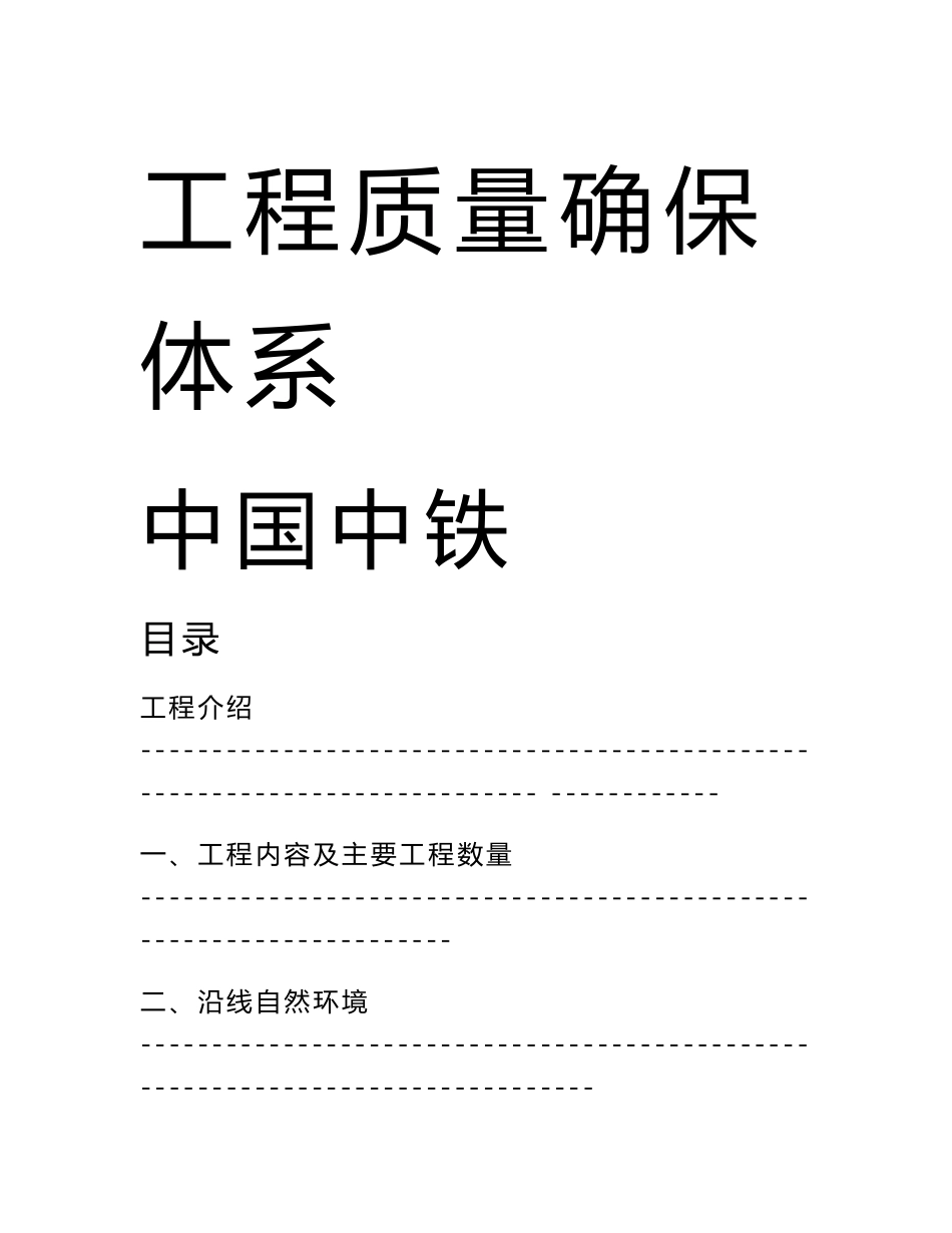 湖北山区高速公路工程质量保证体系_第2页