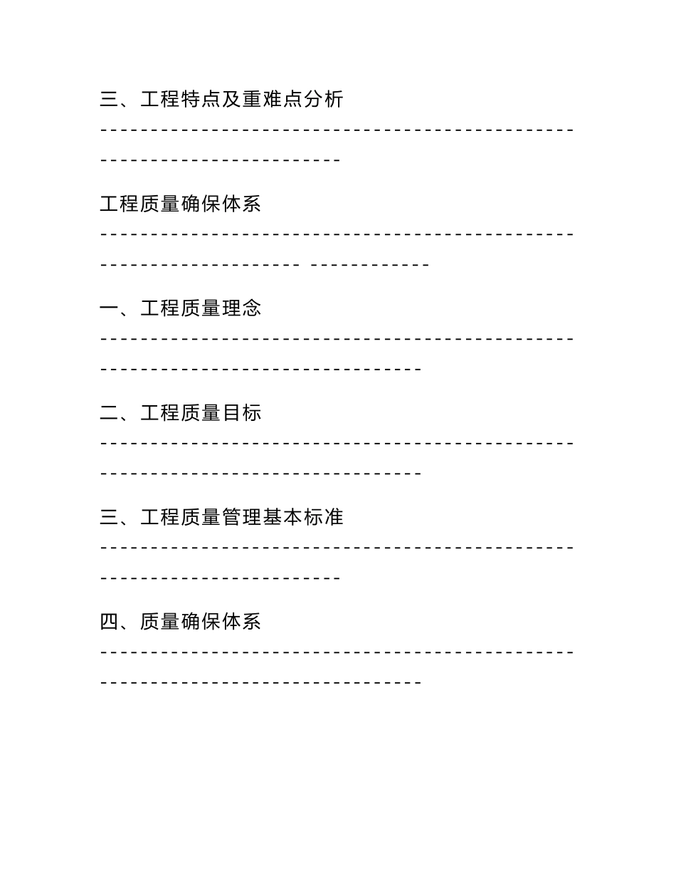 湖北山区高速公路工程质量保证体系_第3页