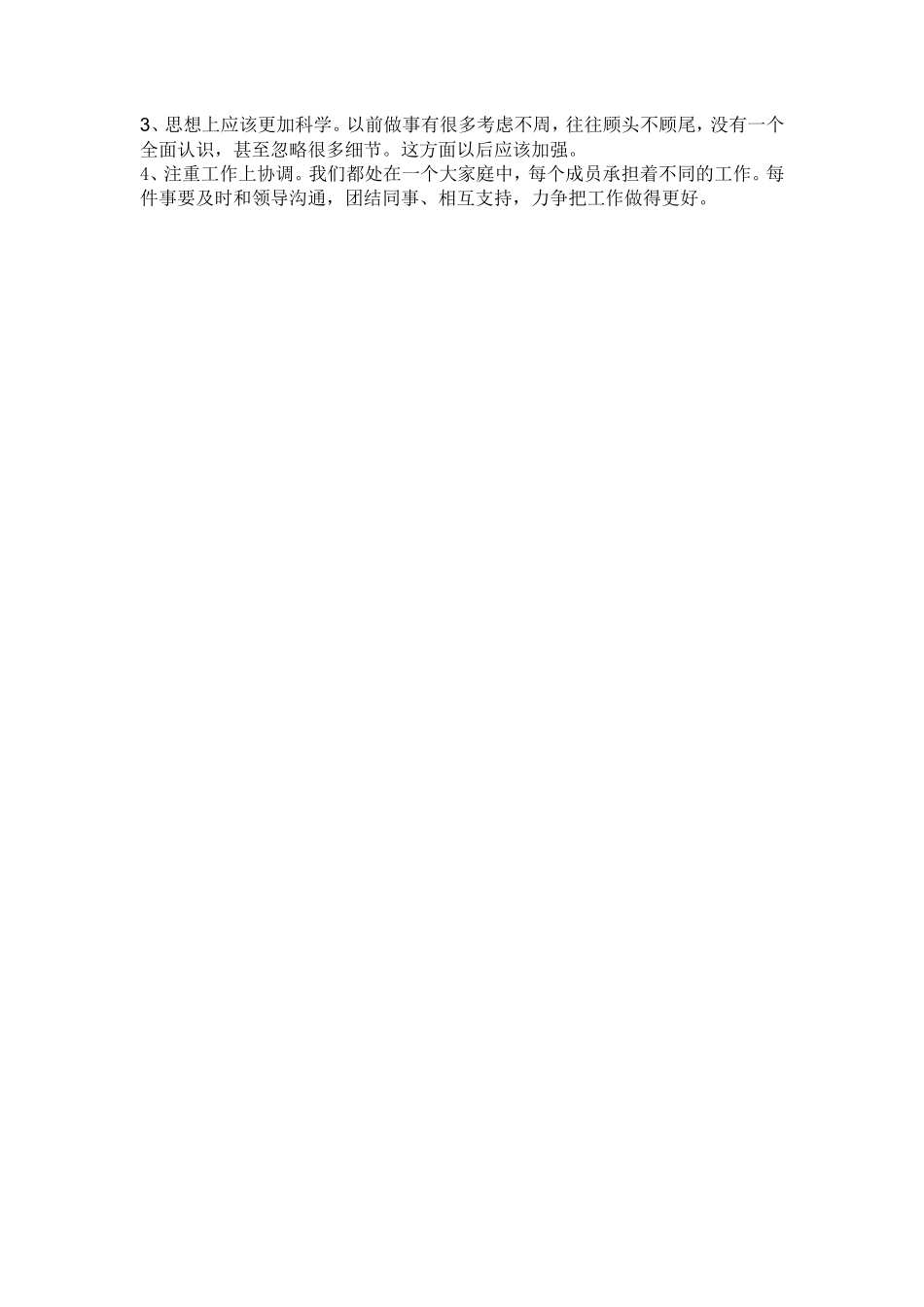 09年客房部服务员年终工作总结_第2页