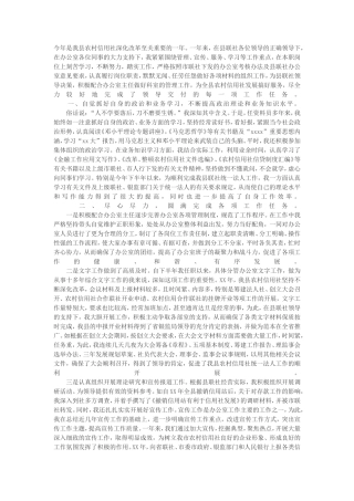 15年银行办公室副主任个人工作总结