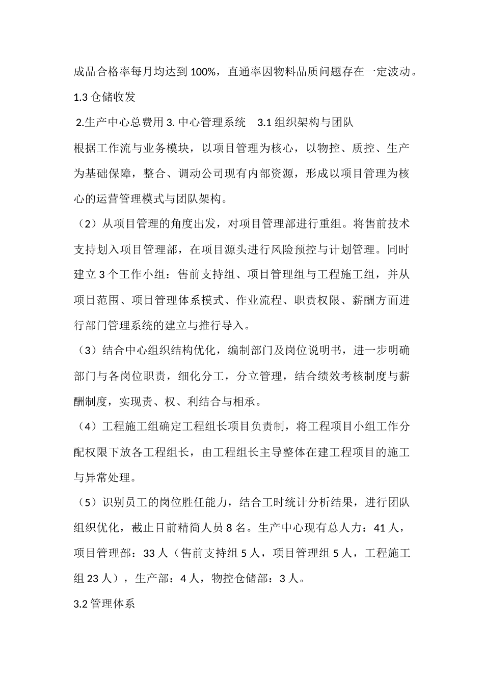 201x年生产中心工作总结与计划_第2页