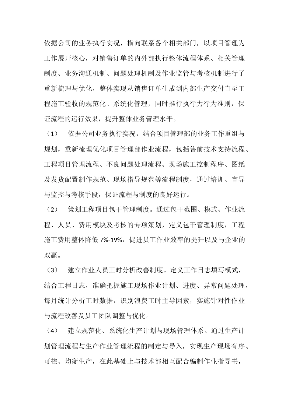 201x年生产中心工作总结与计划_第3页