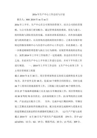 201x年生产中心工作总结与计划