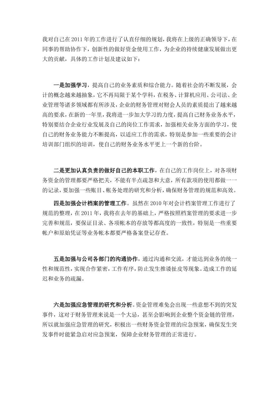 2010年出纳工作总结及工作计划_第2页