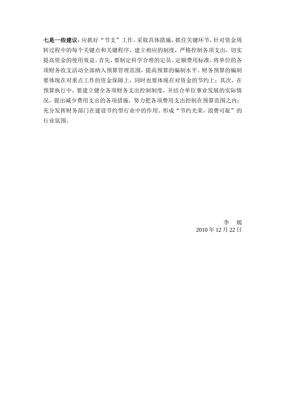 2010年出纳工作总结及工作计划_第3页