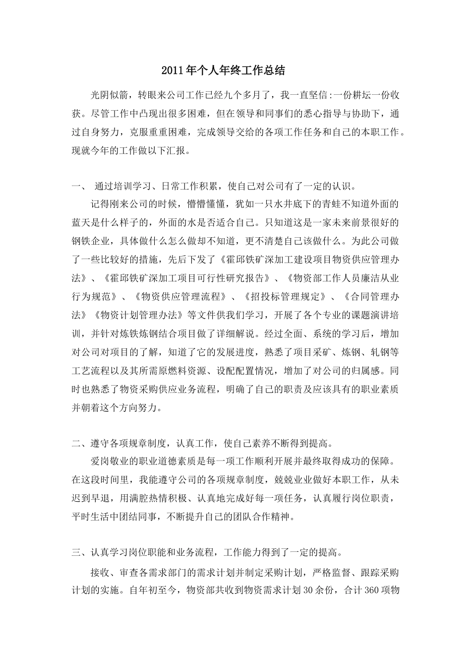 2011年采购员年终工作总结_第1页