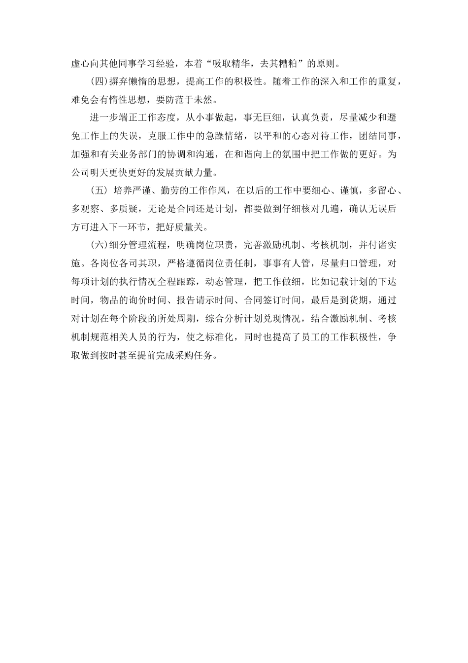 2011年采购员年终工作总结_第3页