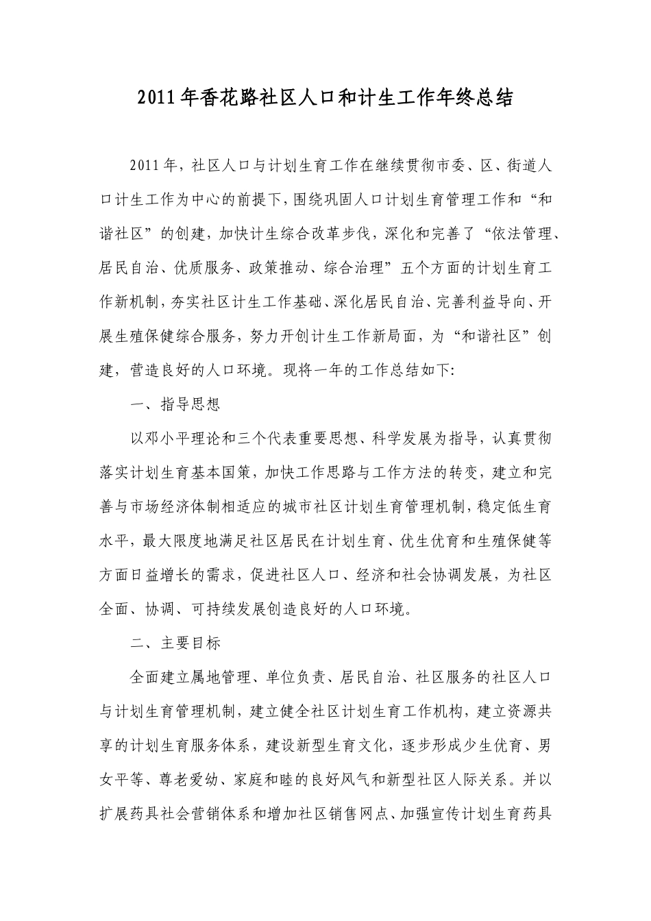 2011年计生年终总结_第1页