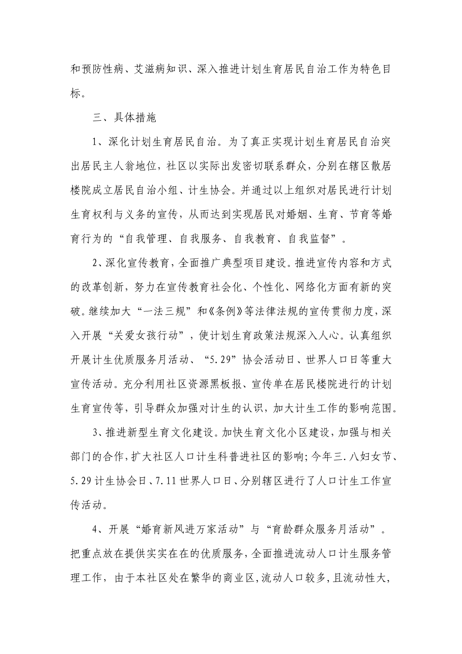 2011年计生年终总结_第2页