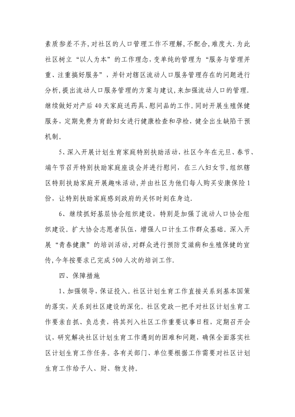 2011年计生年终总结_第3页