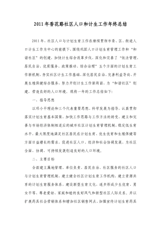 2011年计生年终总结