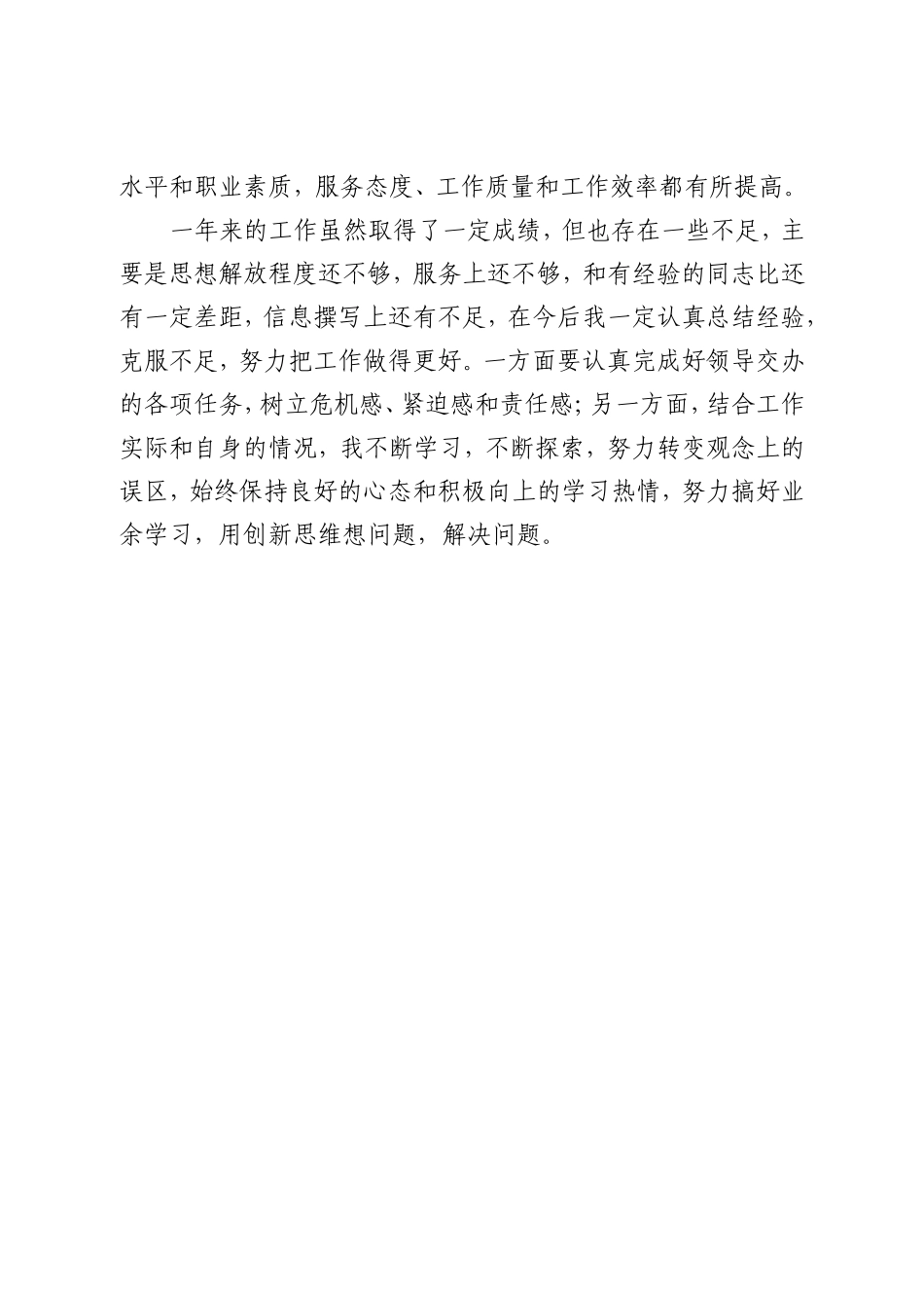 2011年局办公室秘书个人工作总结_第2页