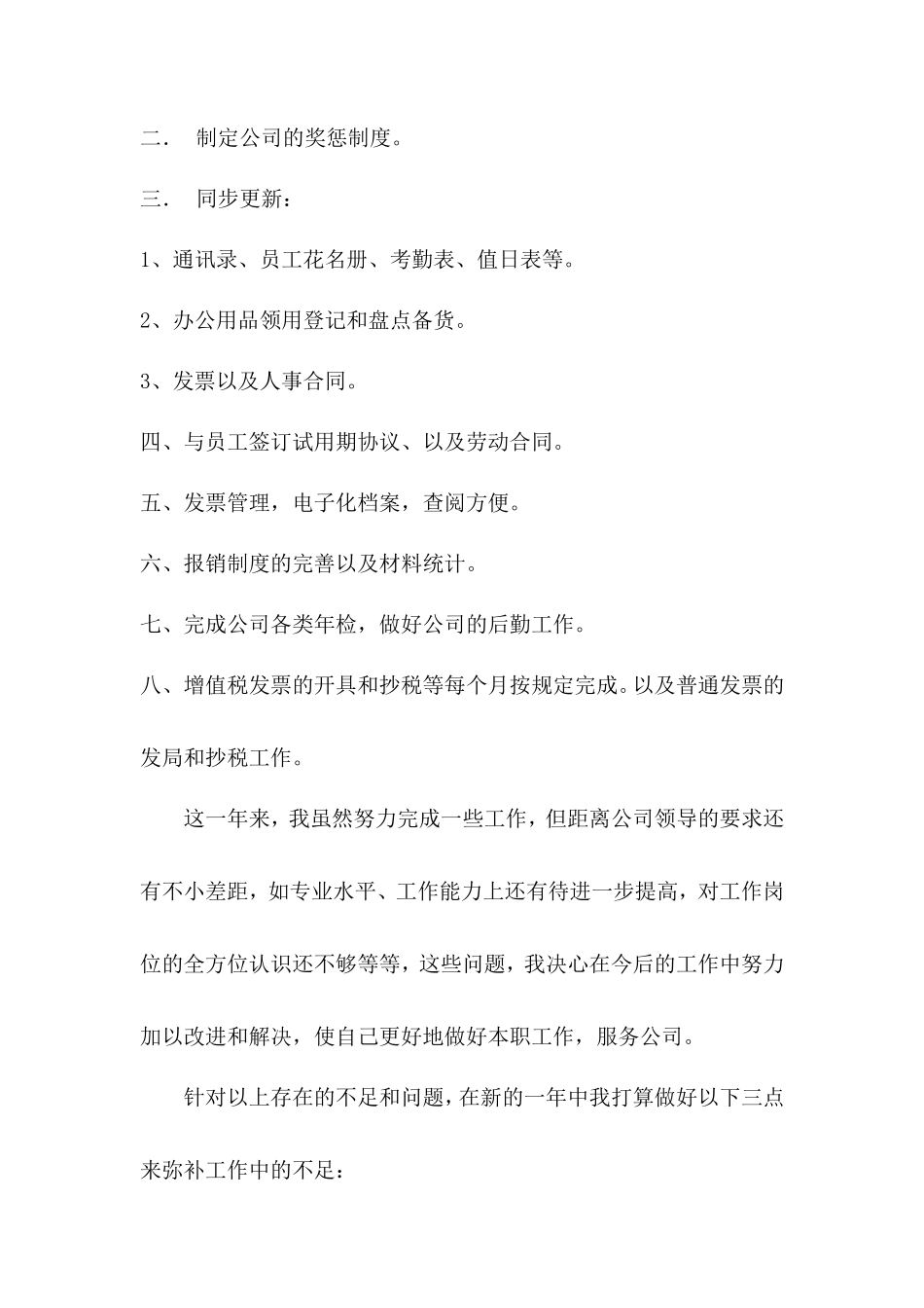 2011人事专员年终总结_第2页