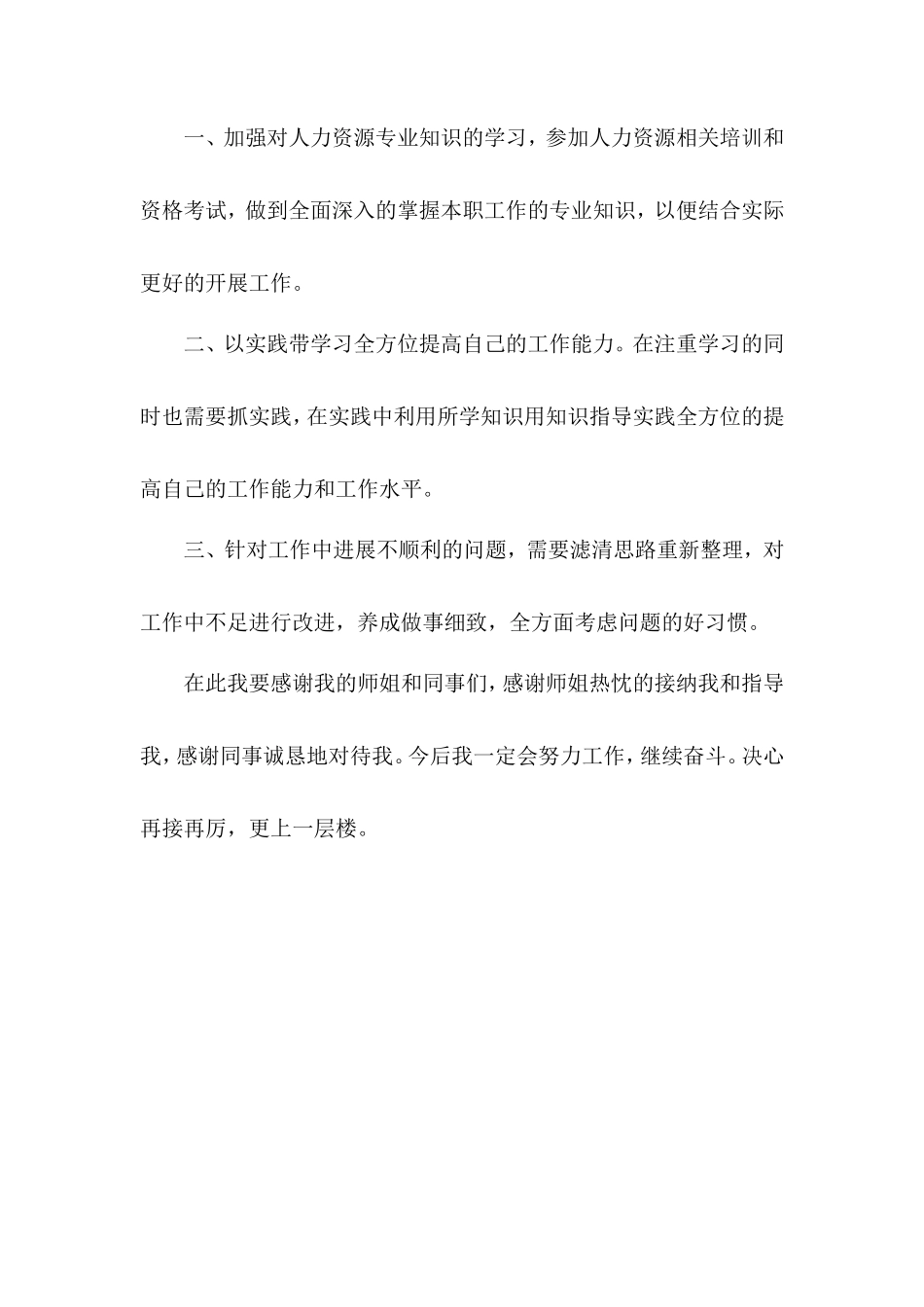 2011人事专员年终总结_第3页