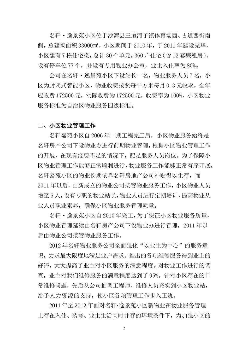 2011物业公司年终工作总结(修改)_第2页